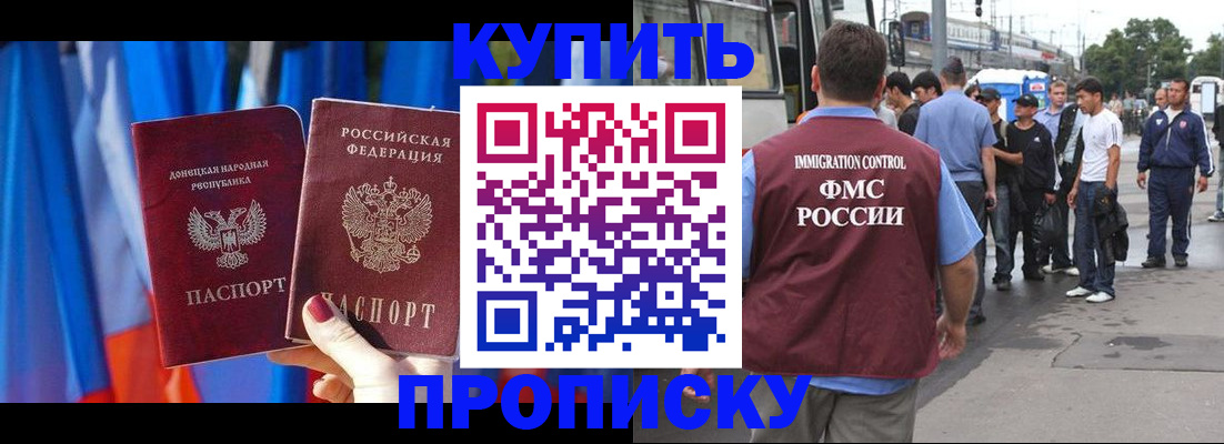 прописка штамп в Куртамыше