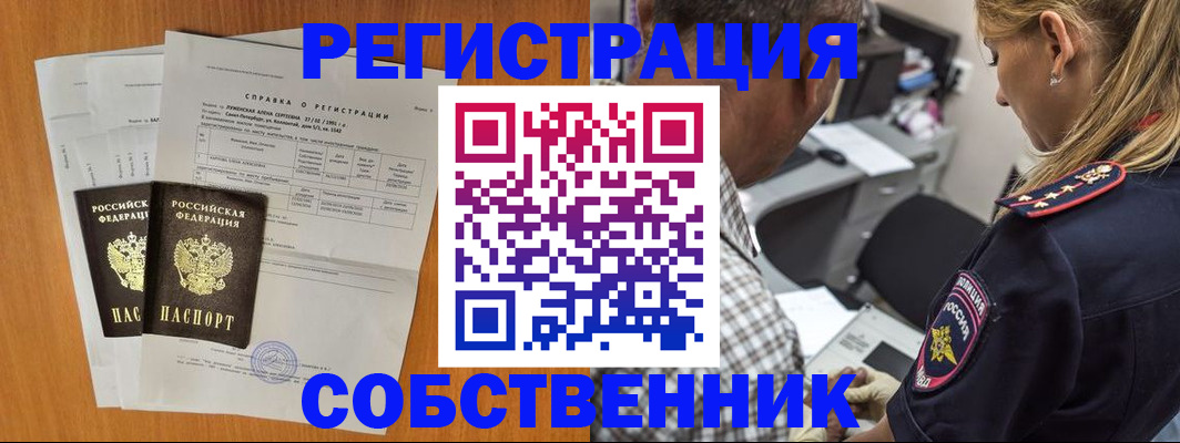временная прописка в Куртамыше