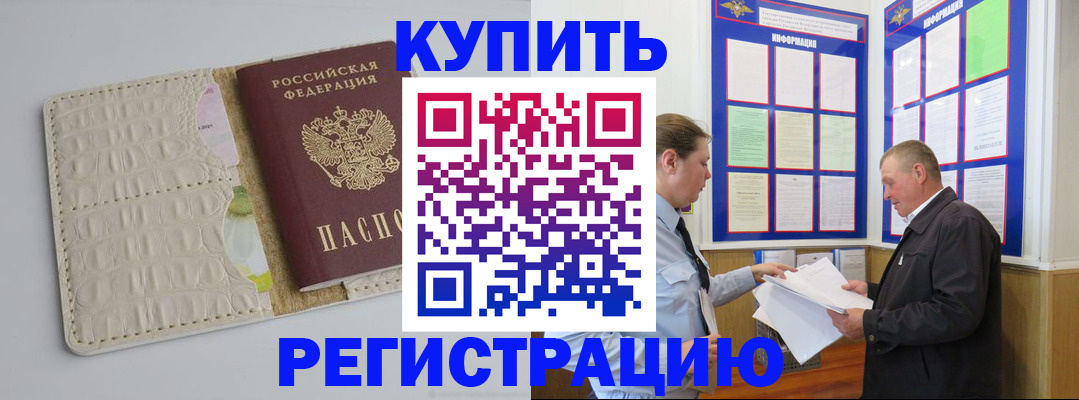 временная регистрация надежно в Куртамыше