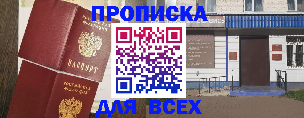 прописка от собственника в Куртамыше