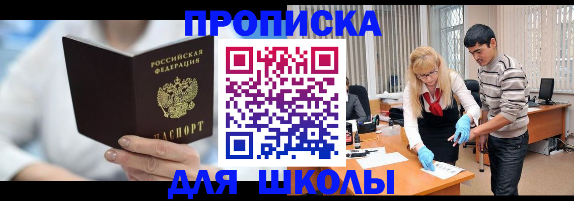 прописка в Куртамыше