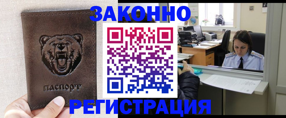 прописка 2025 в Куртамыше