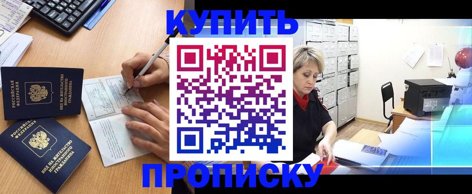 временная регистрация гарантия в Куртамыше