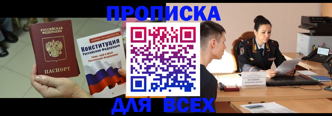 прописка ребенка в Куртамыше