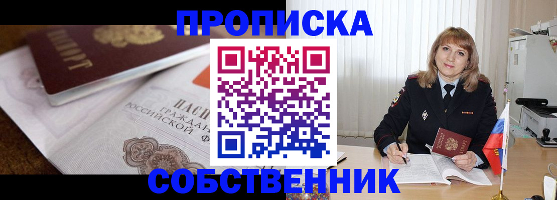 прописка в Куртамыше